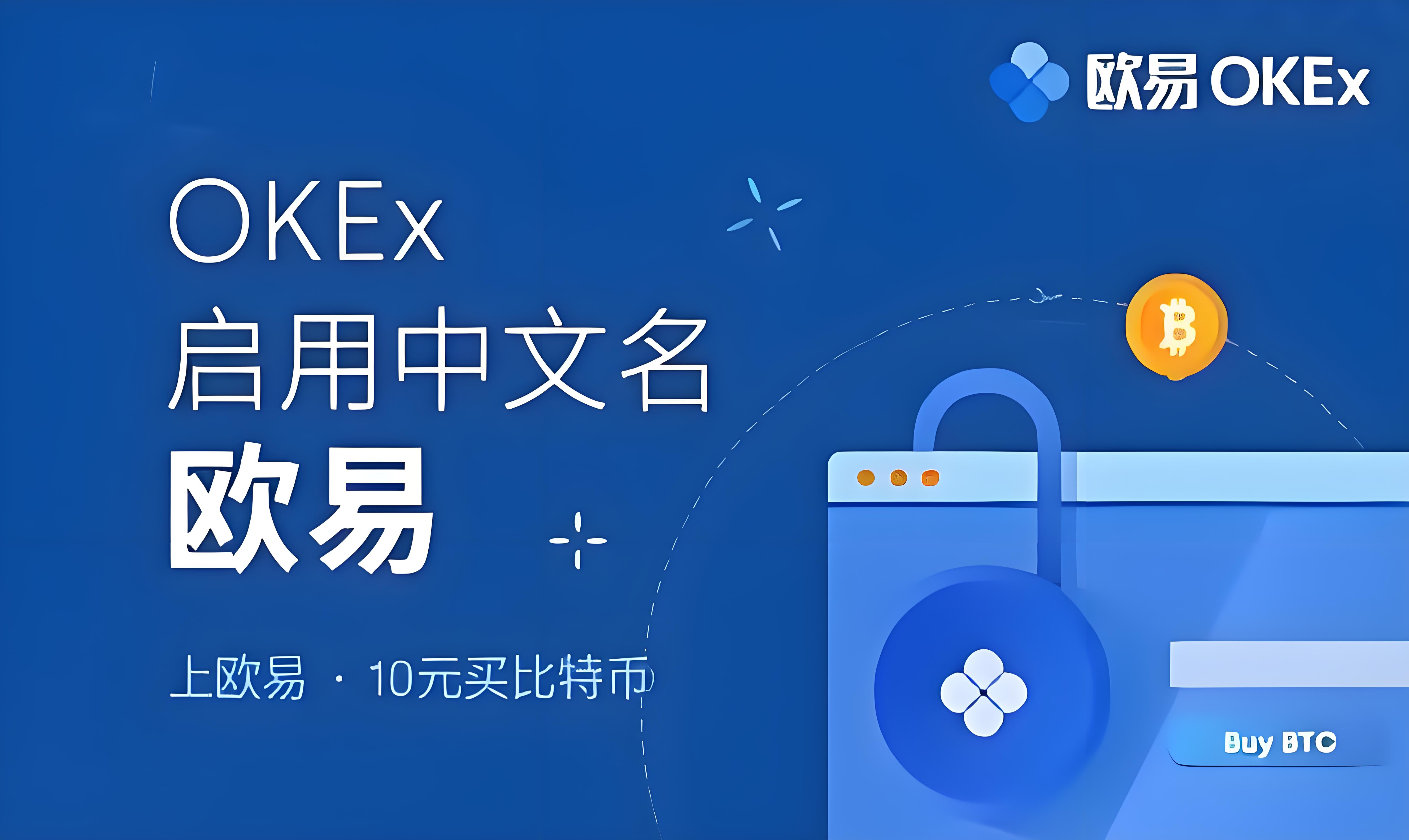 中国欧易app